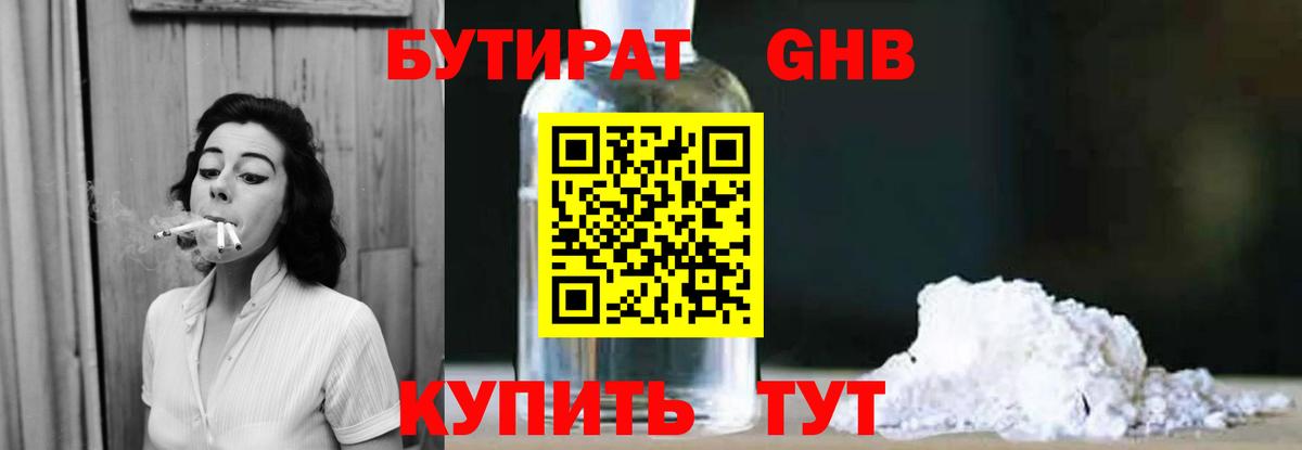 БУТИРАТ 99%  Вход с VPN  Мичуринск 
