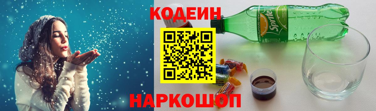 Кодеин Purple Drank  Кодеиновый сироп Lean Purple Drank  Мичуринск  Вход с VPN 