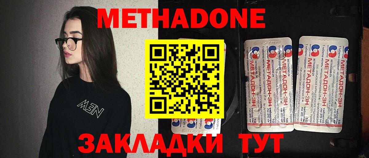 МЕТАДОН methadone  МЕТАДОН мёд  Мичуринск  Вход с VPN 